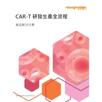 Novoprotein CAR-T_目錄封面.jpg