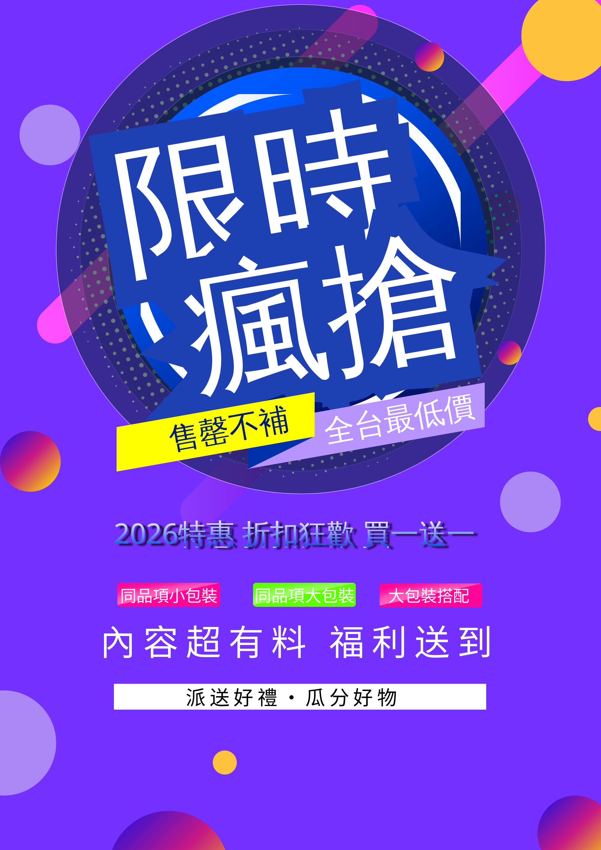 限時瘋搶.jpg